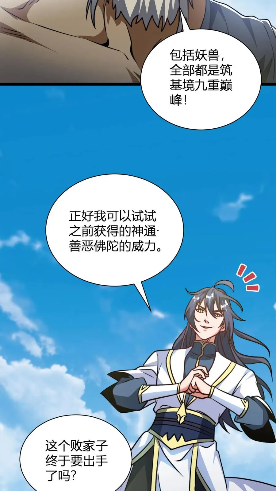 第133话 神通.善恶佛陀 第4页
