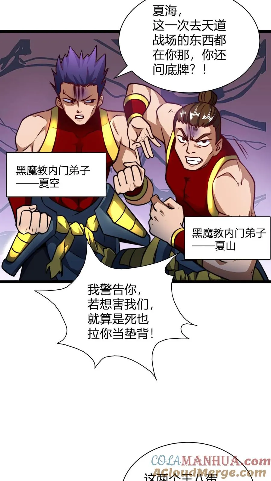 第133话 神通.善恶佛陀 第7页