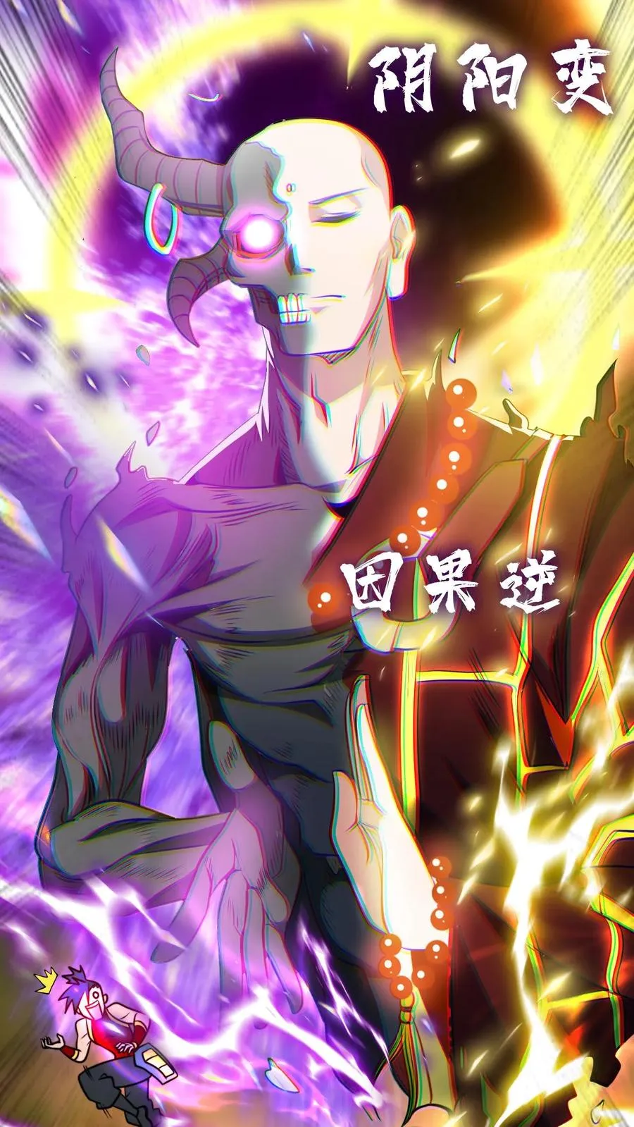 第133话 神通.善恶佛陀 第12页