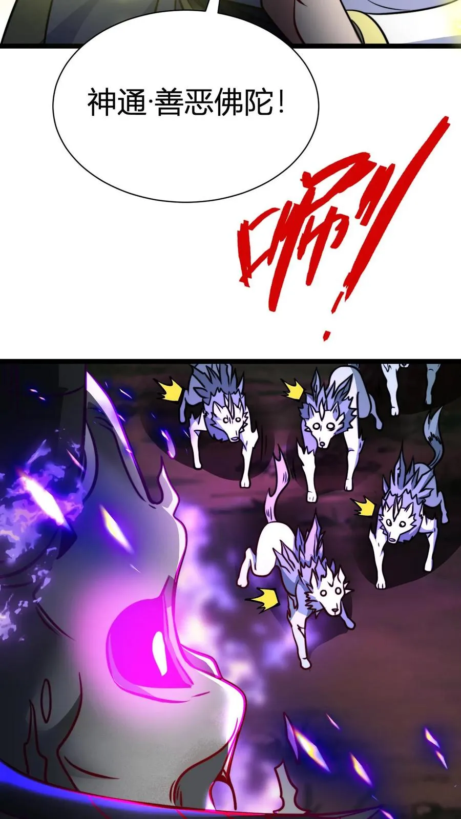 第133话 神通.善恶佛陀 第14页