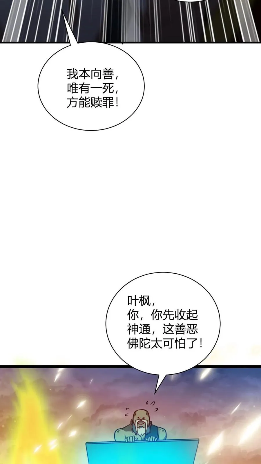 第133话 神通.善恶佛陀 第20页