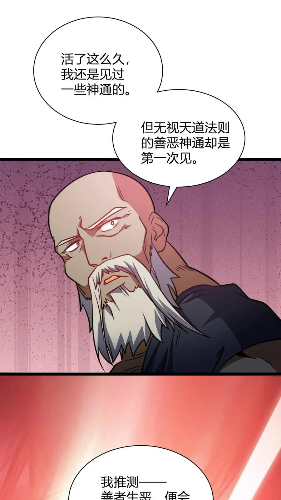 第133话 神通.善恶佛陀 第24页