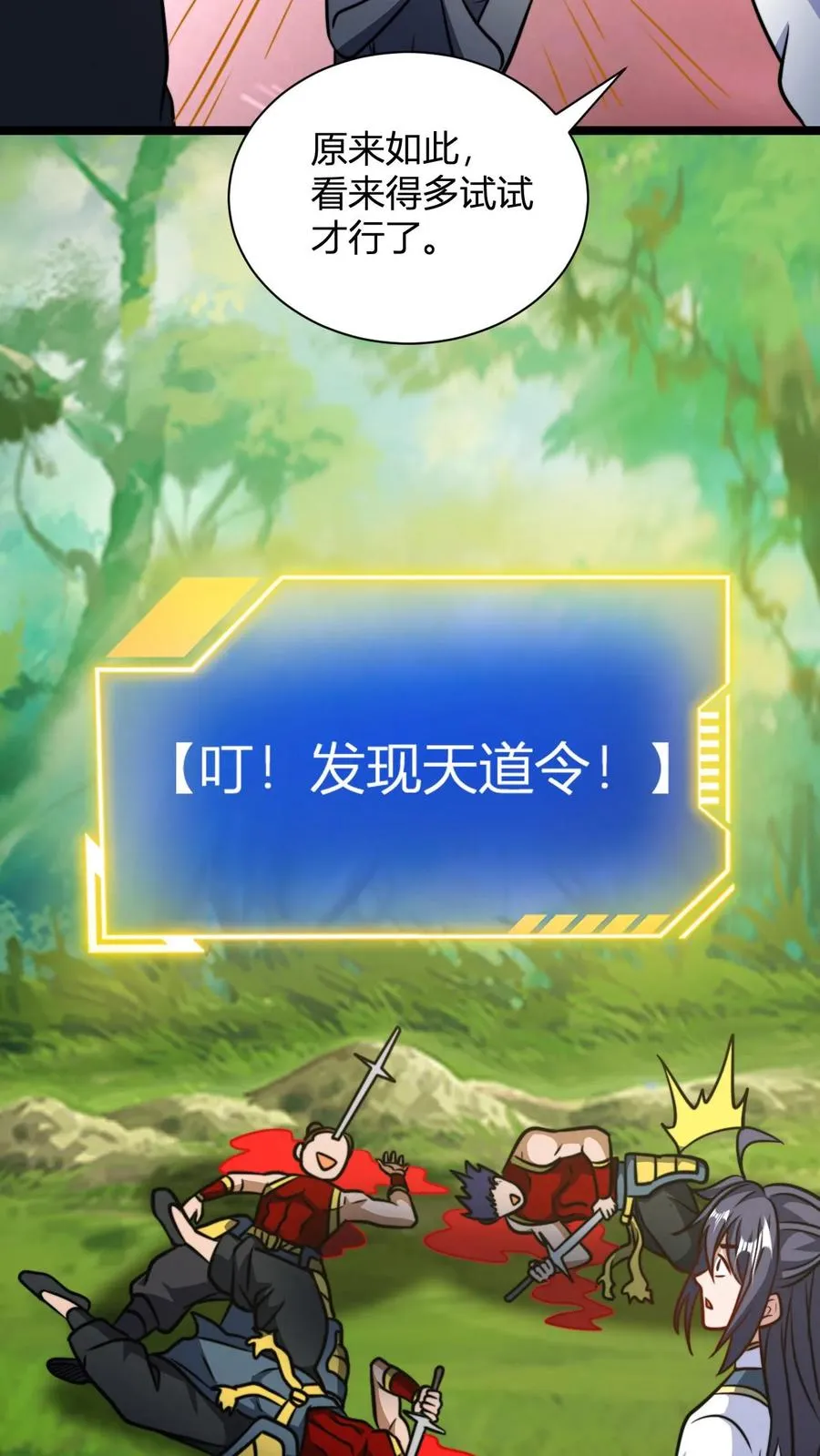 第133话 神通.善恶佛陀 第26页