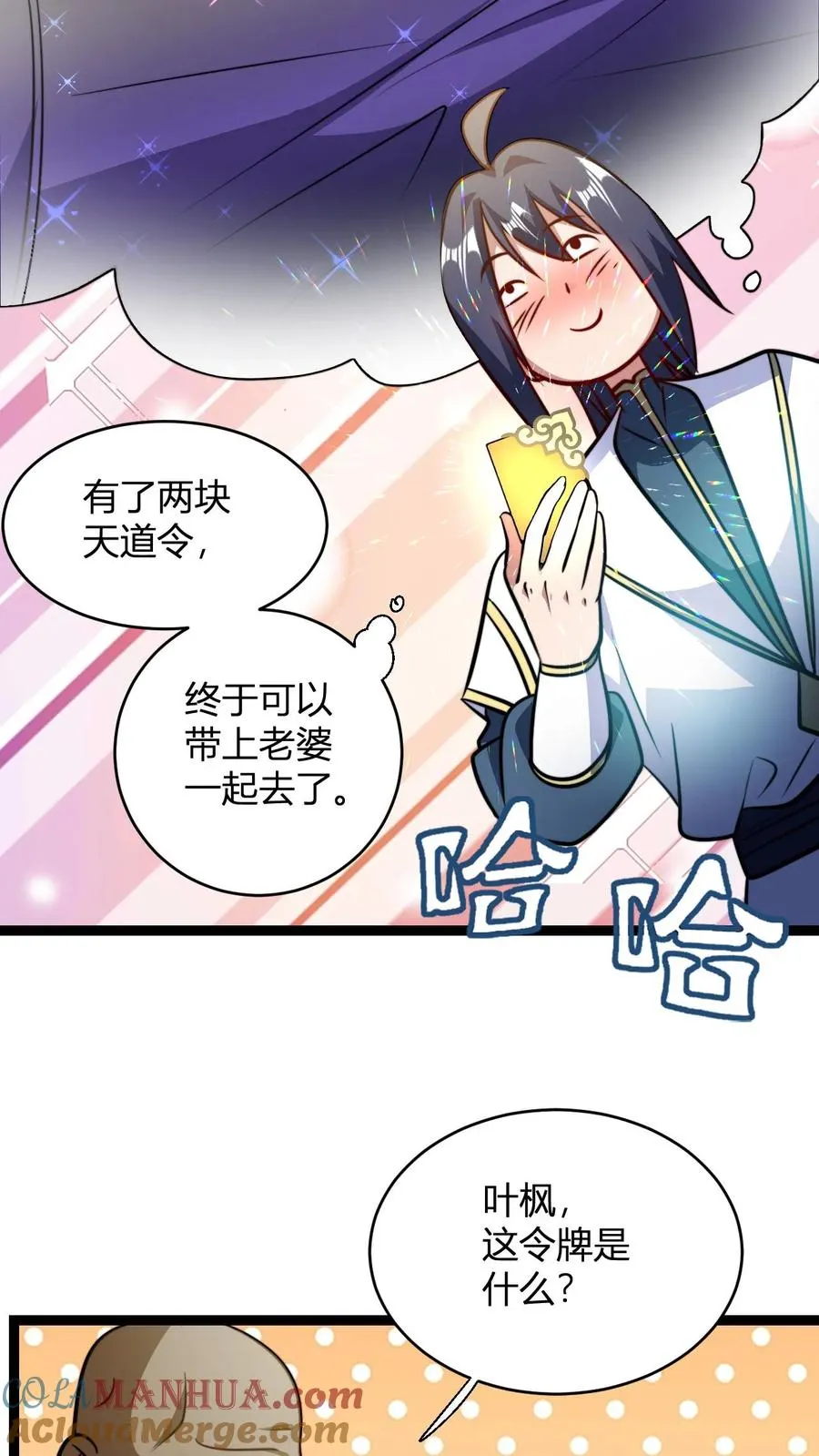 第134话 正式宣战 第3页
