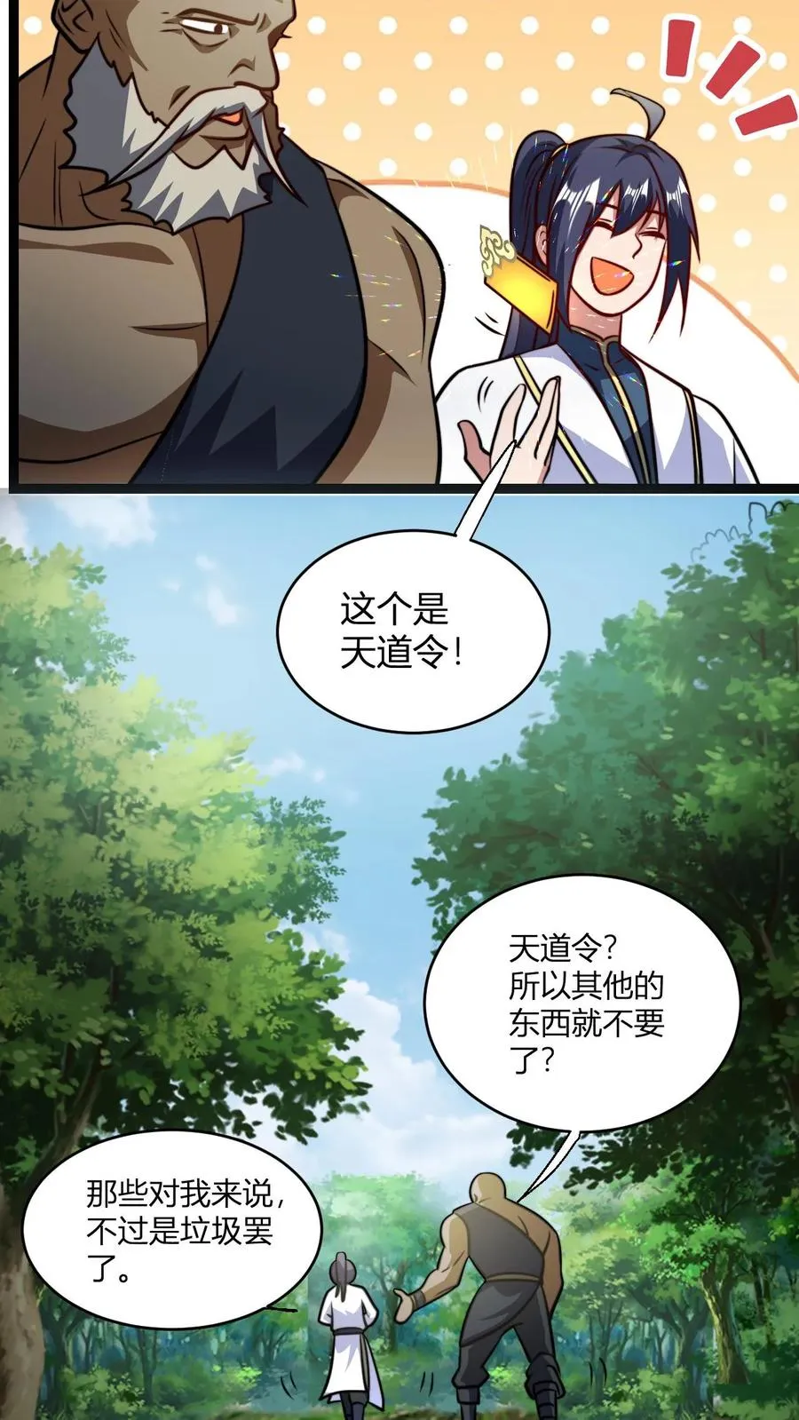 第134话 正式宣战 第4页