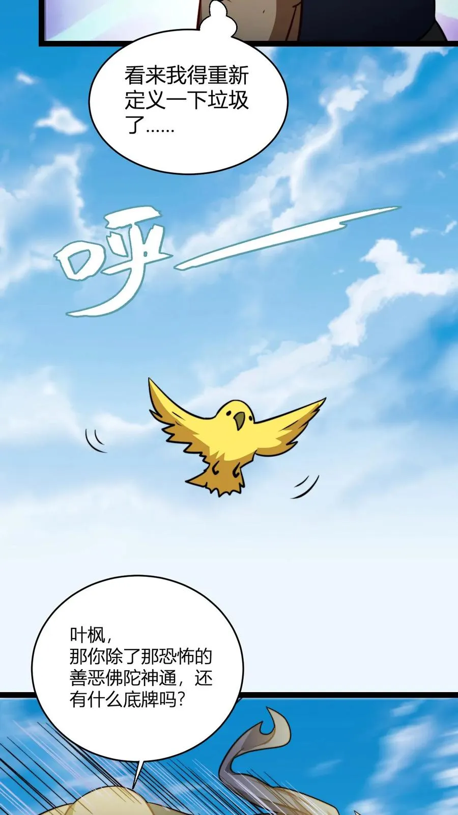 第134话 正式宣战 第6页