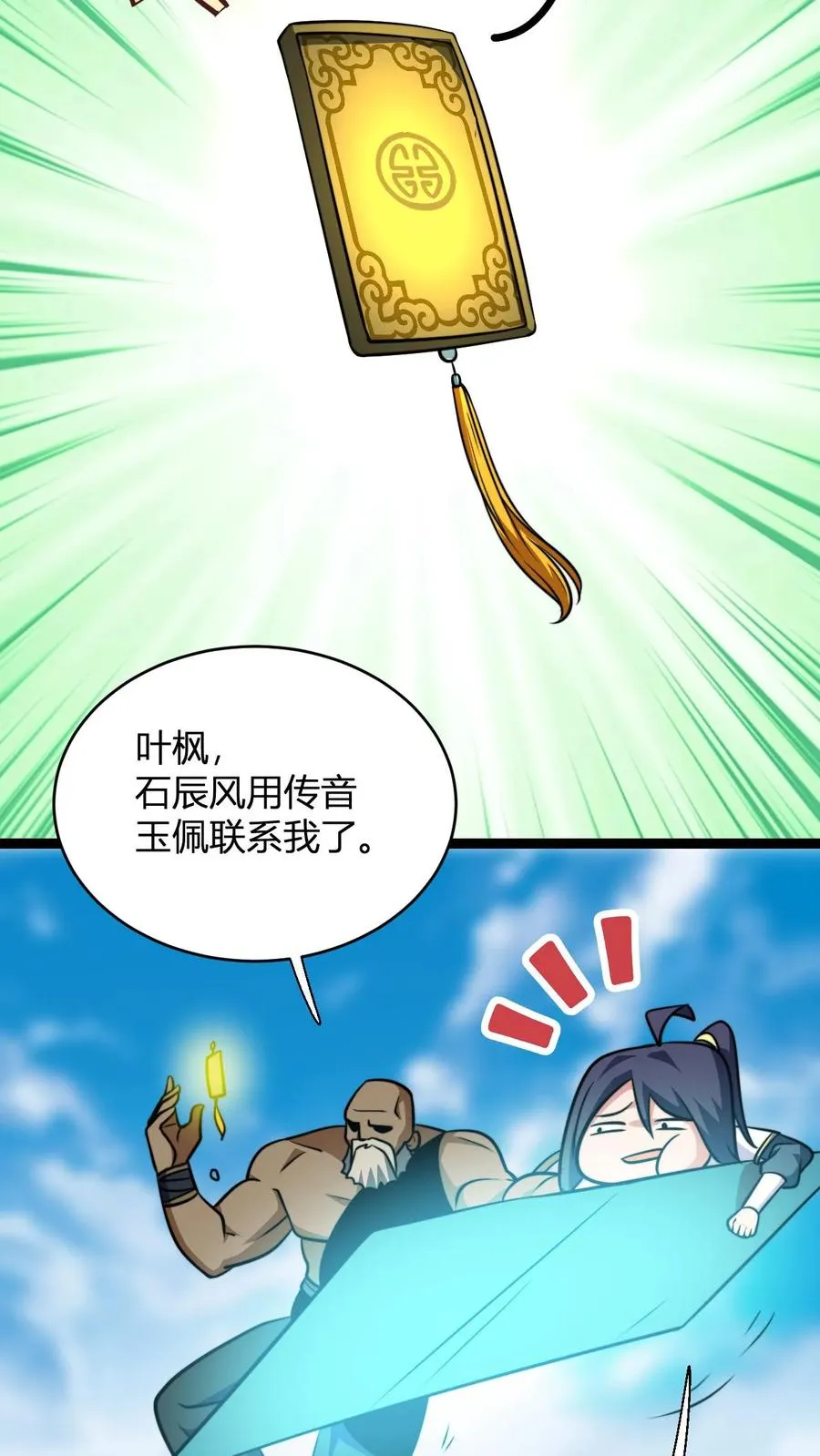 第134话 正式宣战 第12页