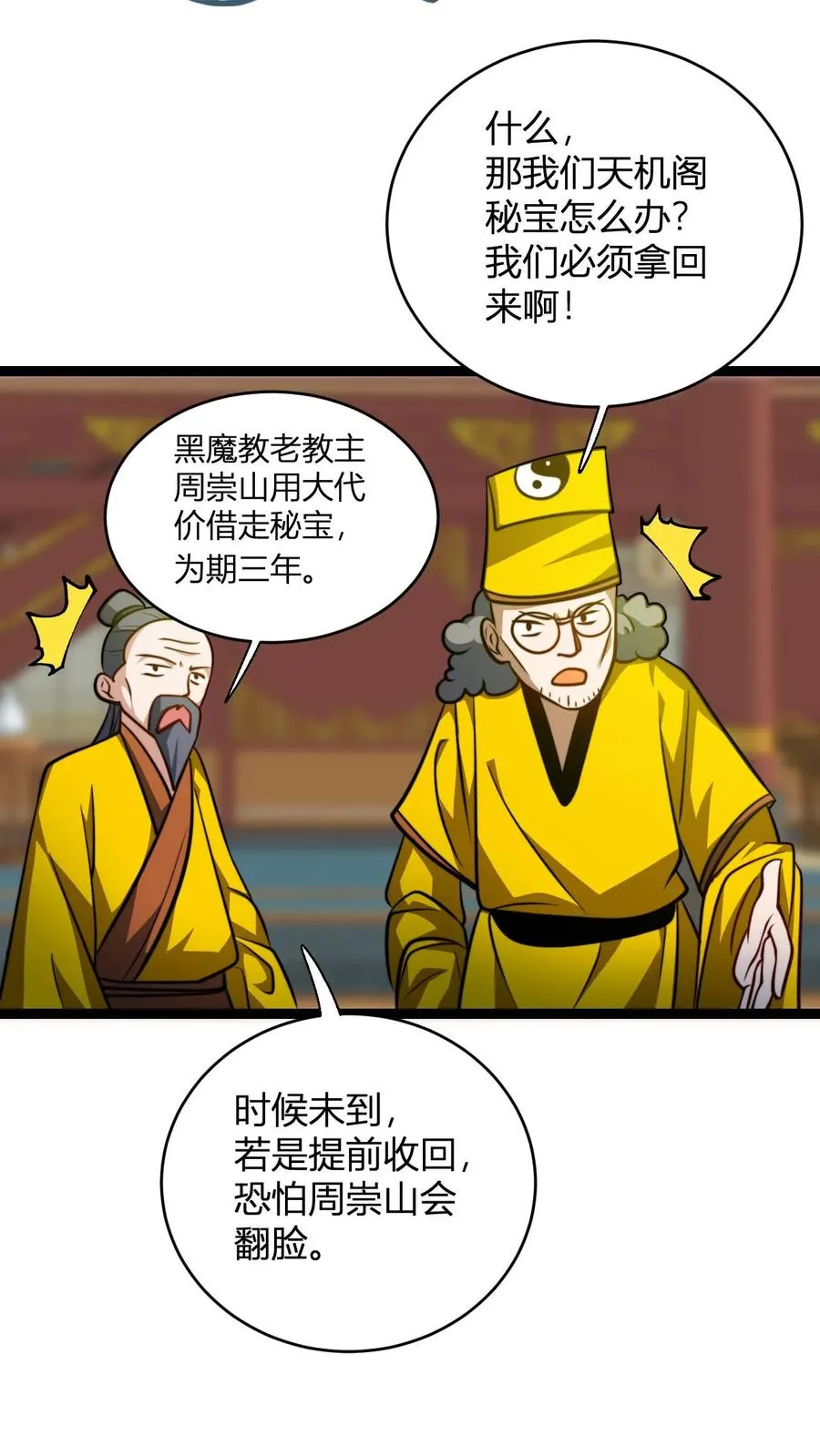 第134话 正式宣战 第18页
