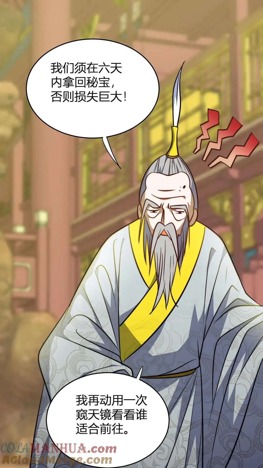 第134话 正式宣战 第21页