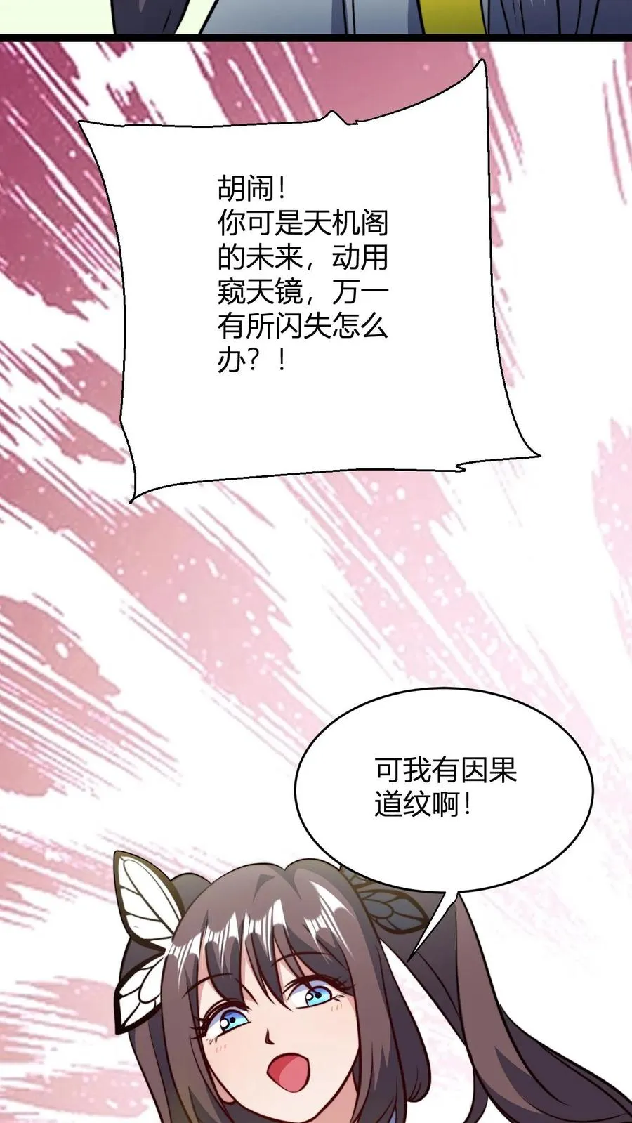 第134话 正式宣战 第24页