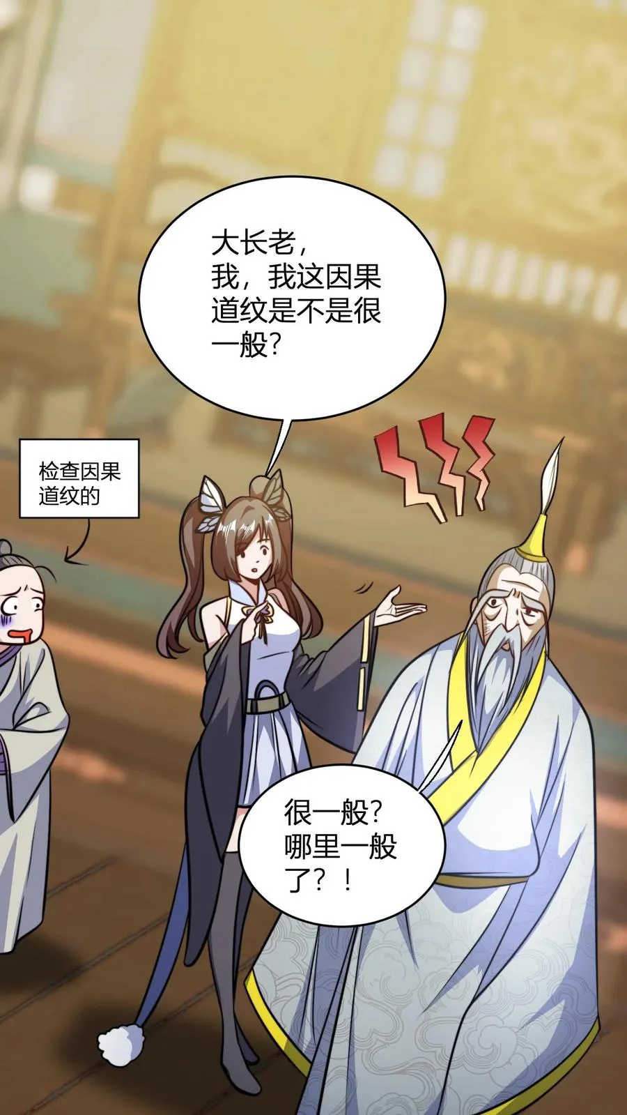 第135话 有出息的二弟子 第2页