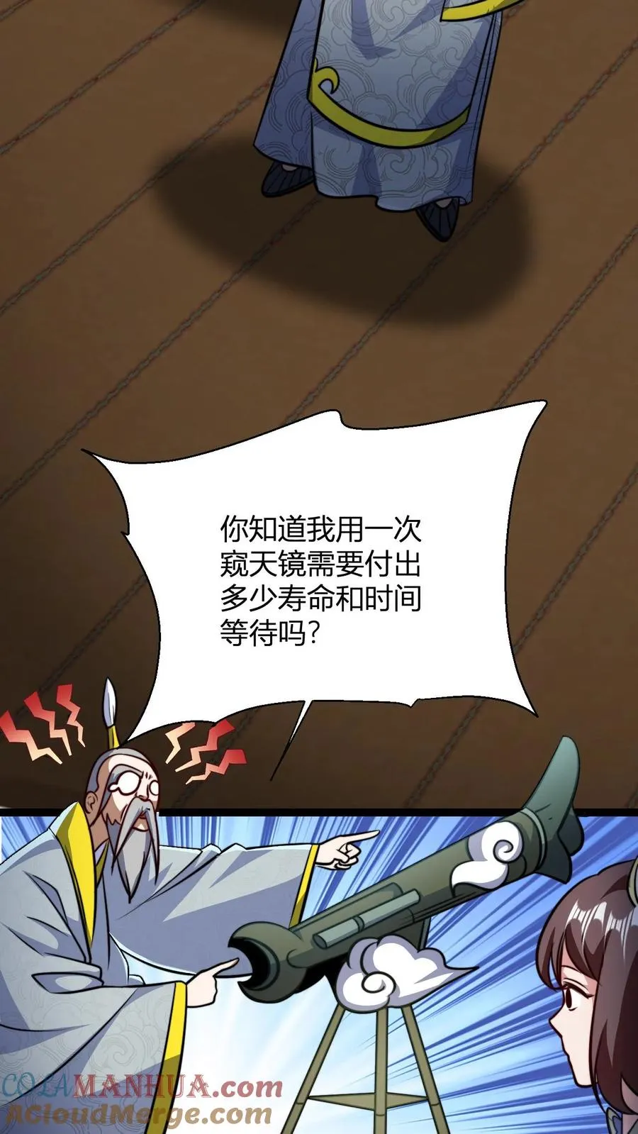 第135话 有出息的二弟子 第3页