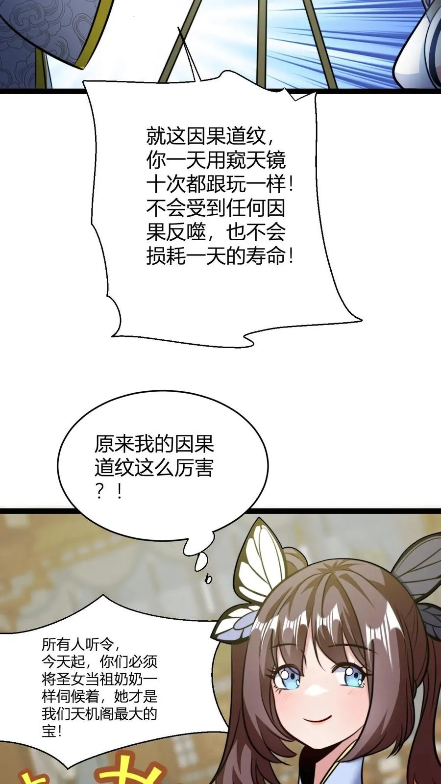 第135话 有出息的二弟子 第4页