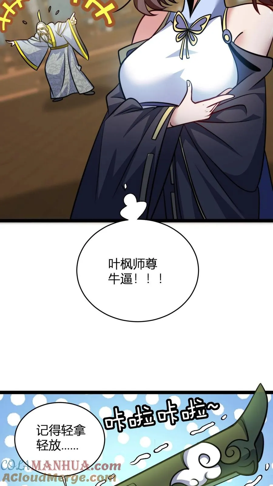 第135话 有出息的二弟子 第5页