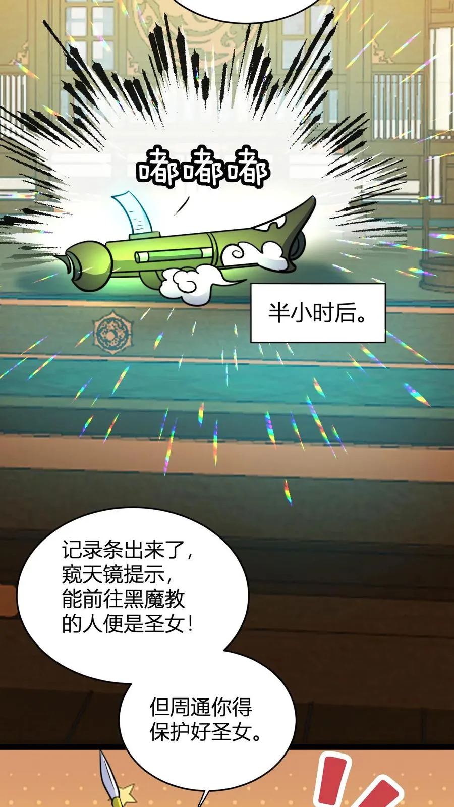 第135话 有出息的二弟子 第8页