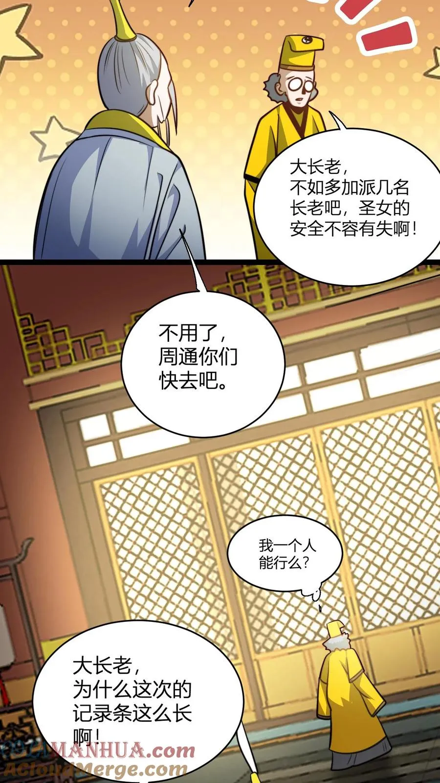第135话 有出息的二弟子 第9页