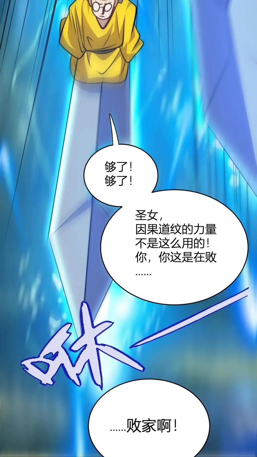 第135话 有出息的二弟子 第22页