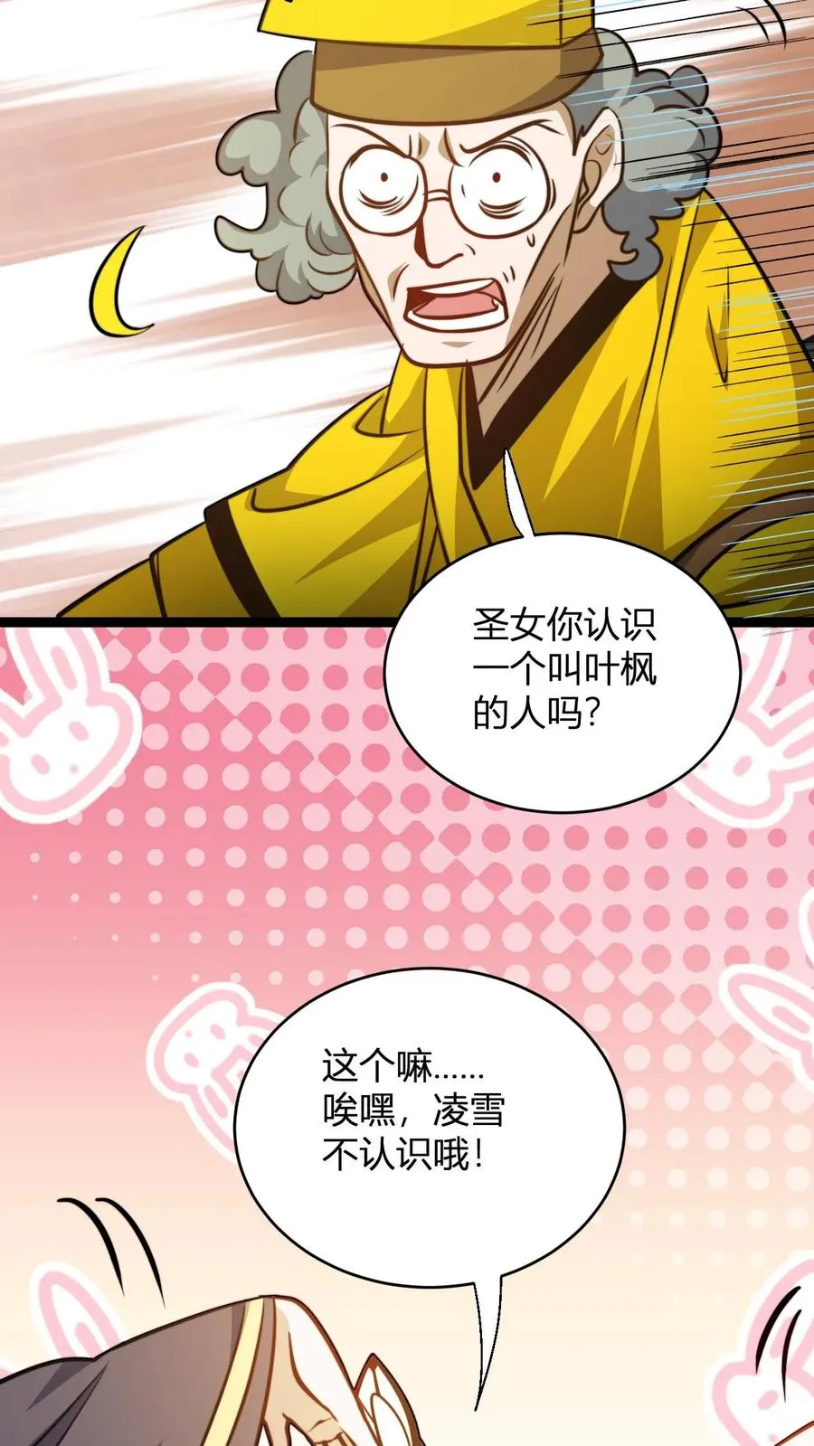 第135话 有出息的二弟子 第24页