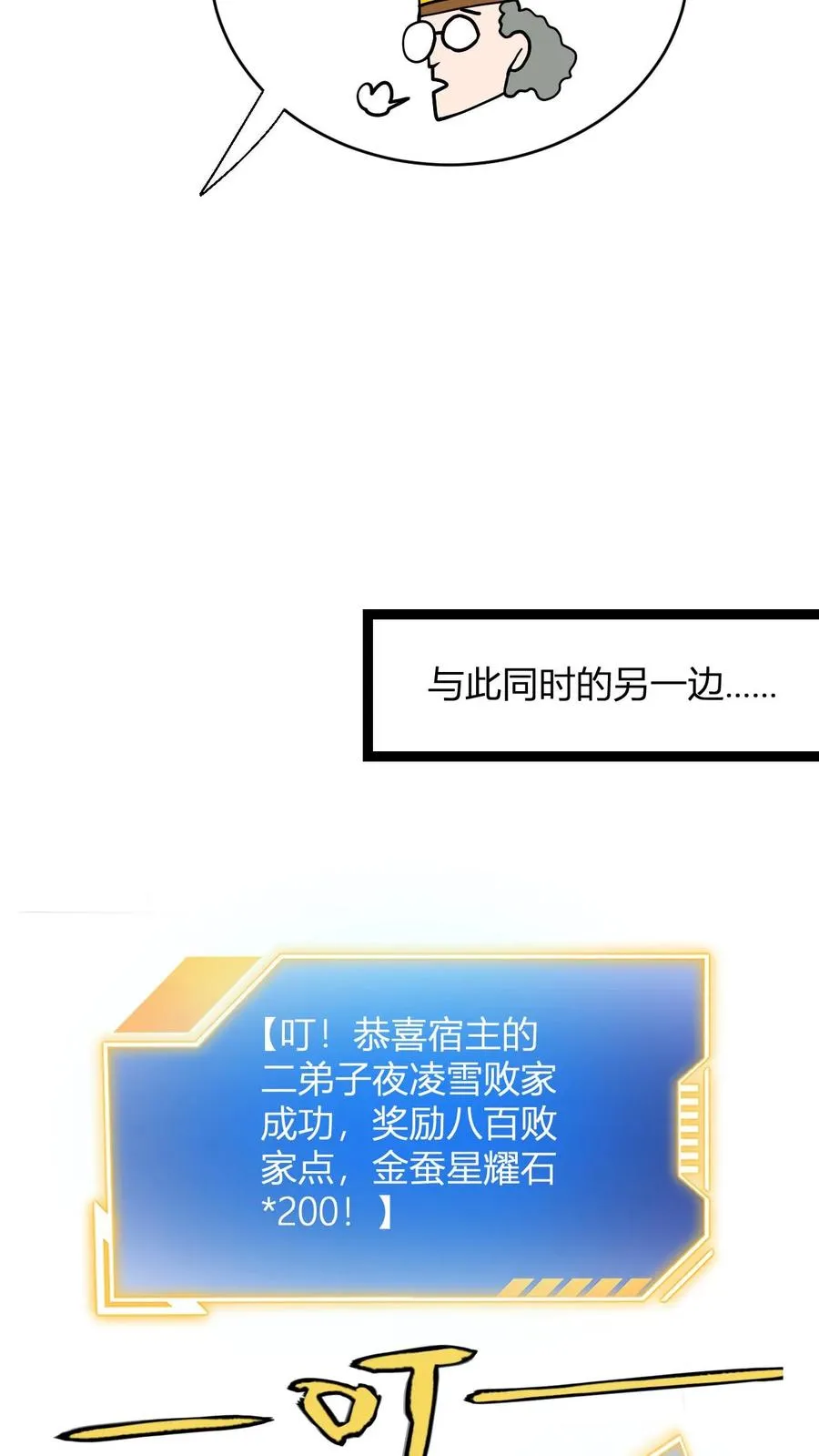 第135话 有出息的二弟子 第26页