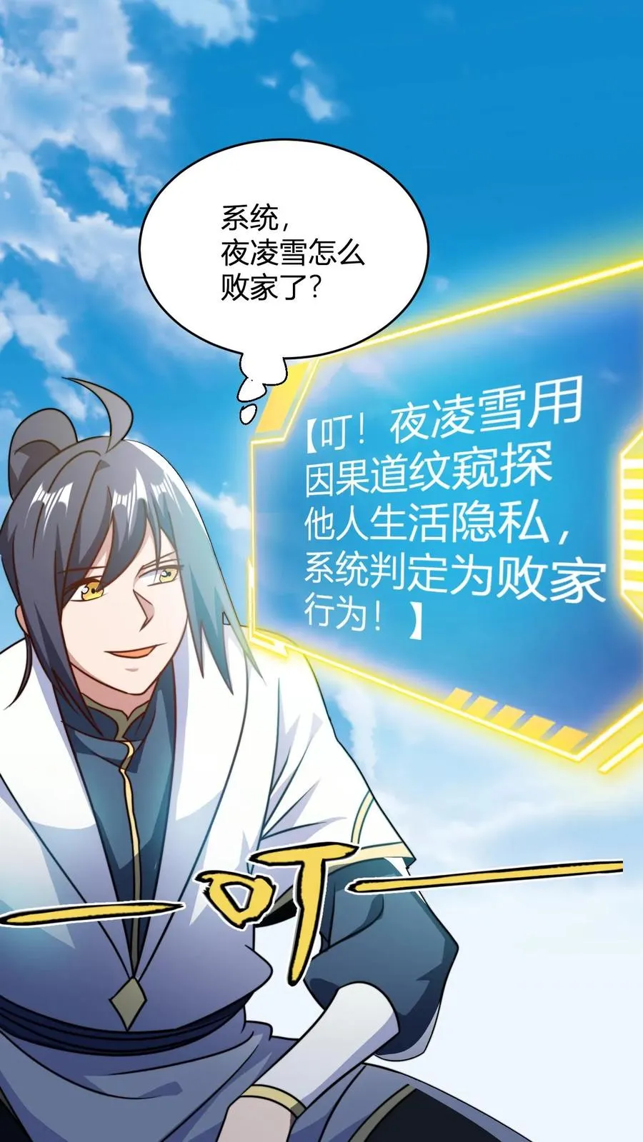 第136话 天道雷劫做符箓 第2页