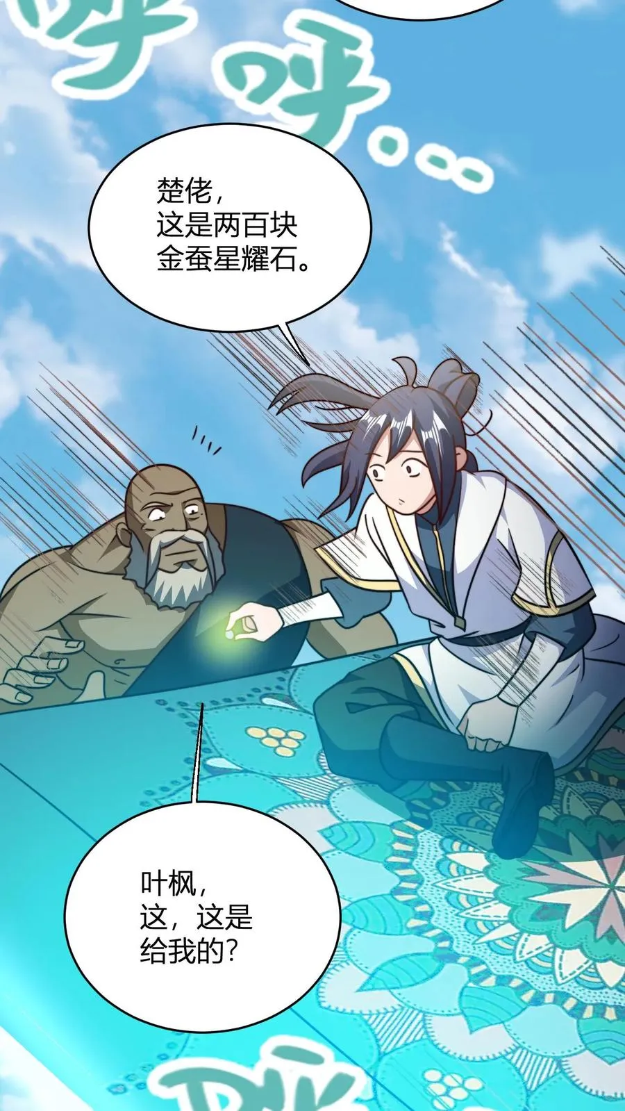 第136话 天道雷劫做符箓 第4页