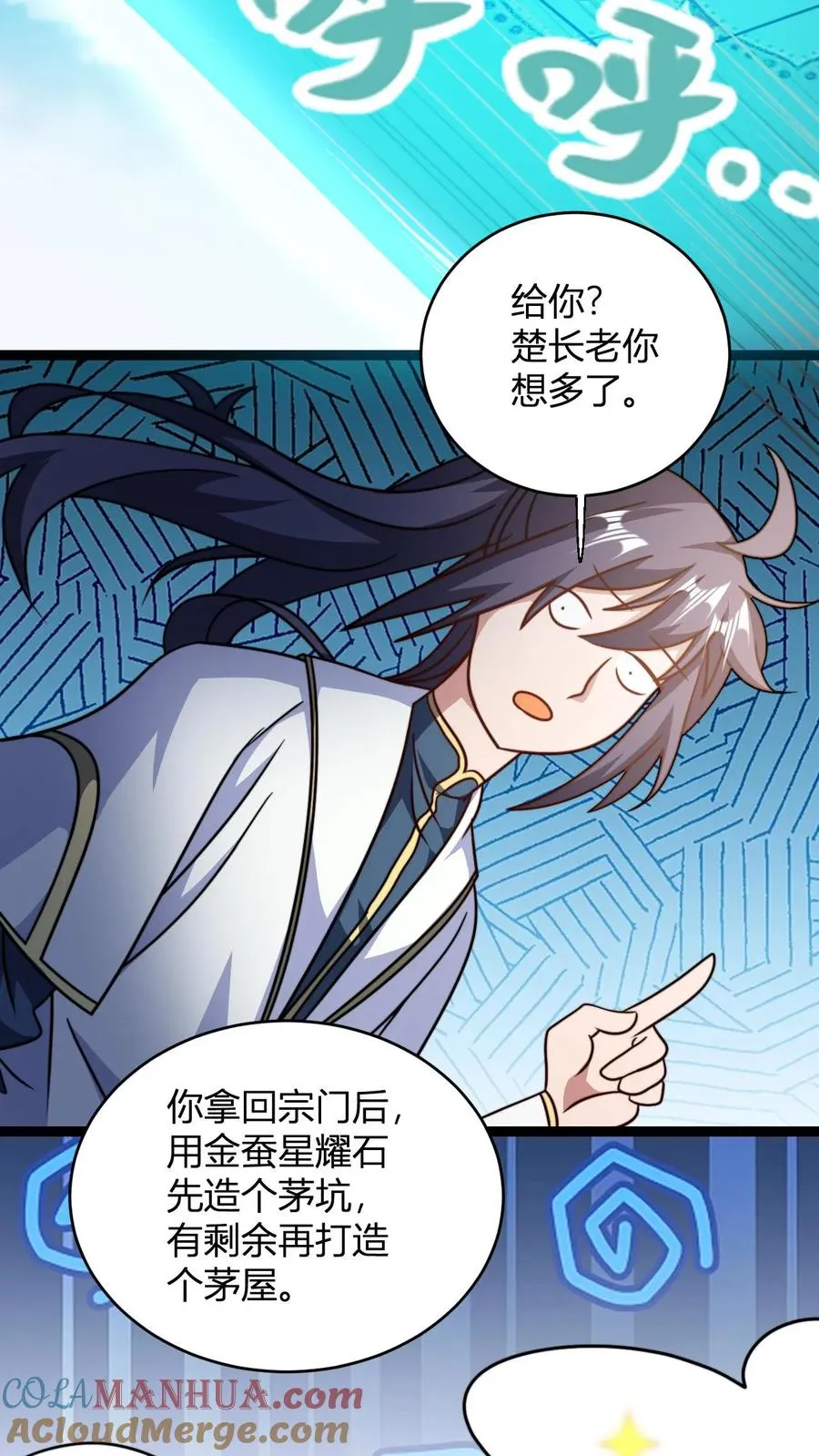第136话 天道雷劫做符箓 第5页