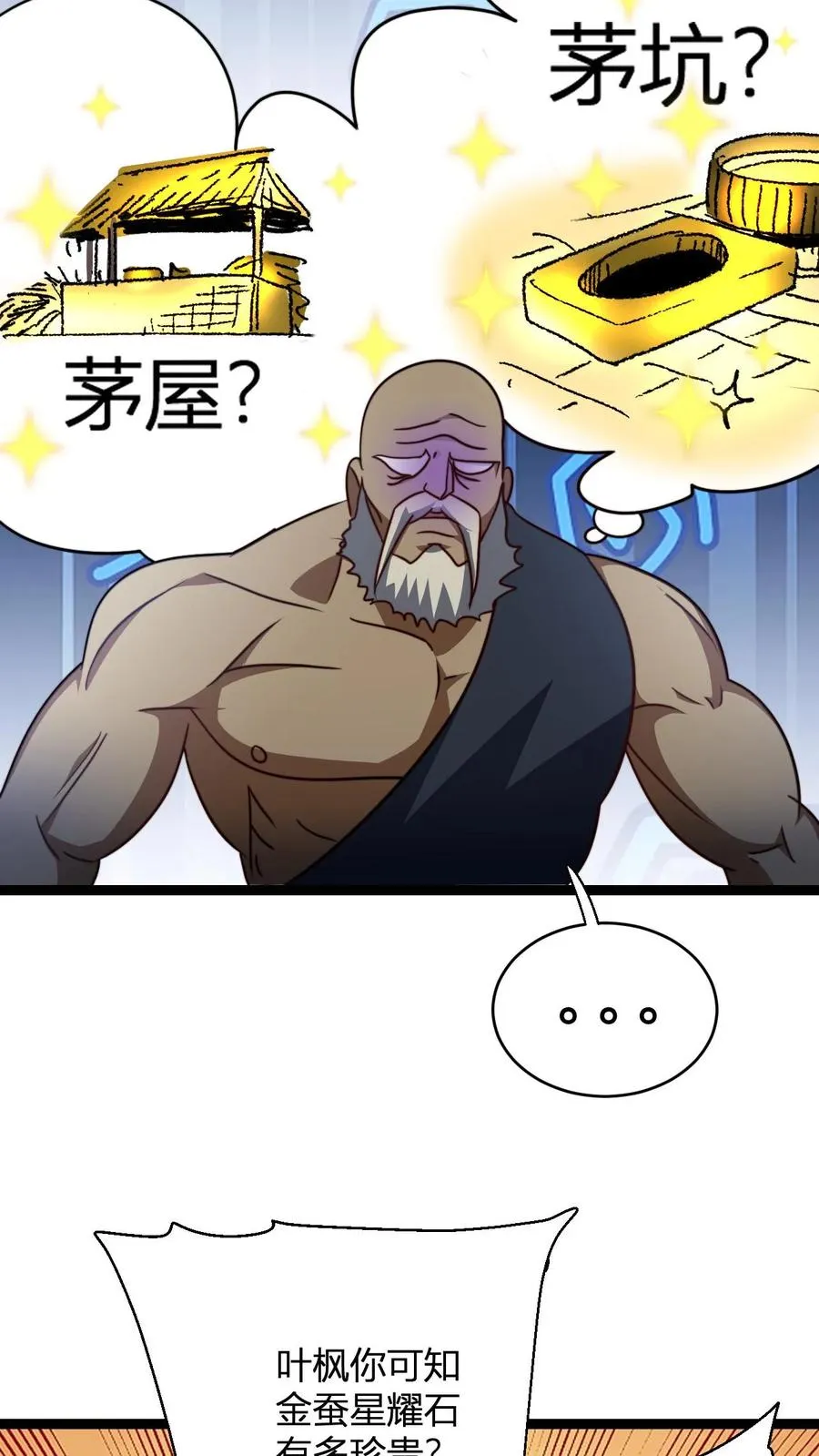 第136话 天道雷劫做符箓 第6页