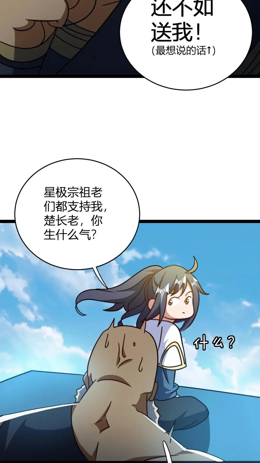第136话 天道雷劫做符箓 第8页