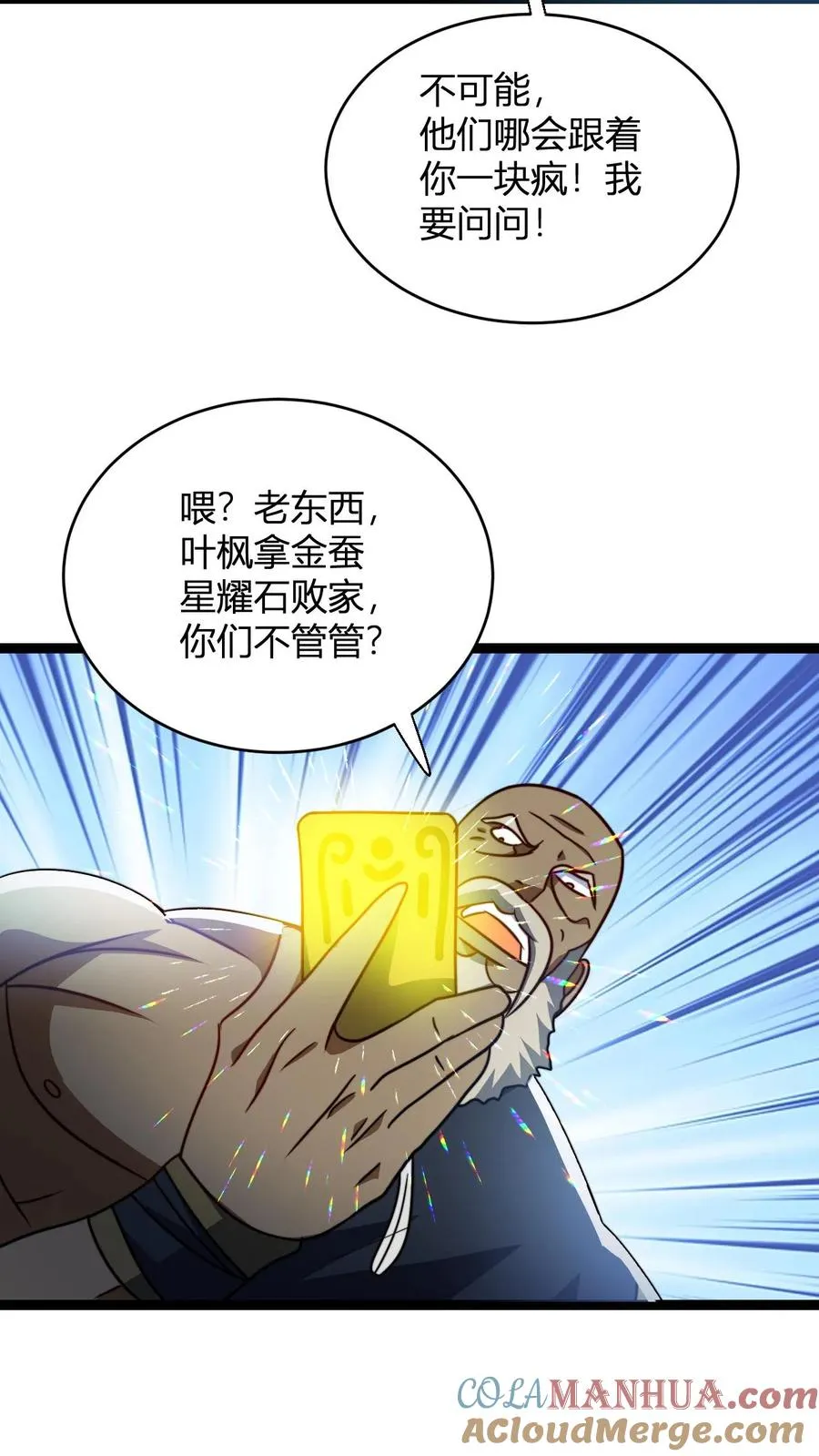 第136话 天道雷劫做符箓 第9页