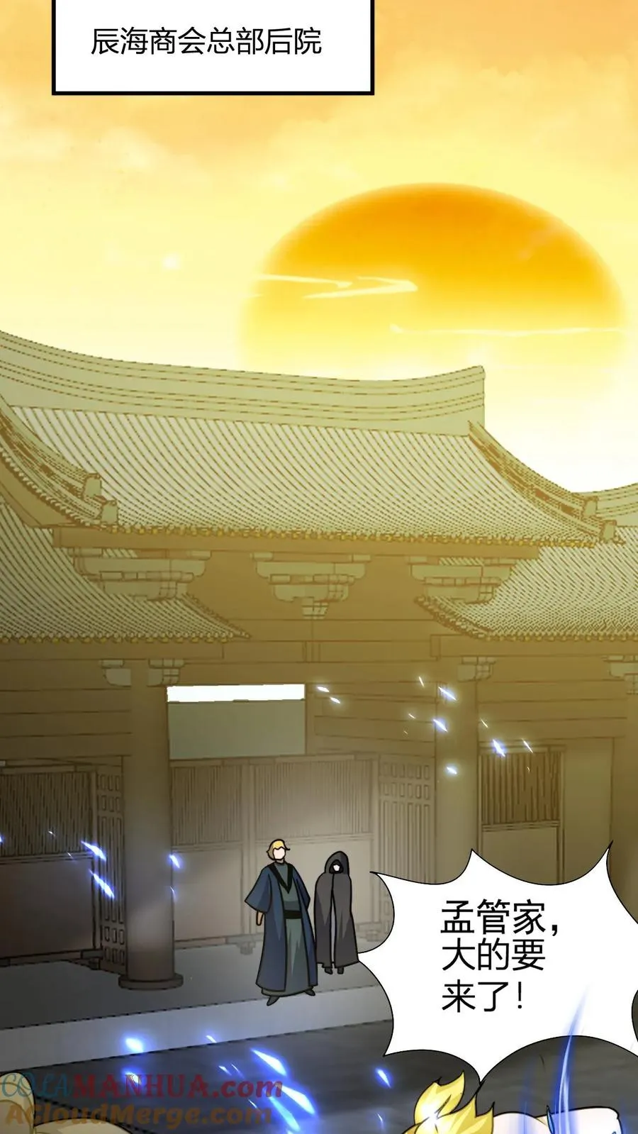 第136话 天道雷劫做符箓 第13页