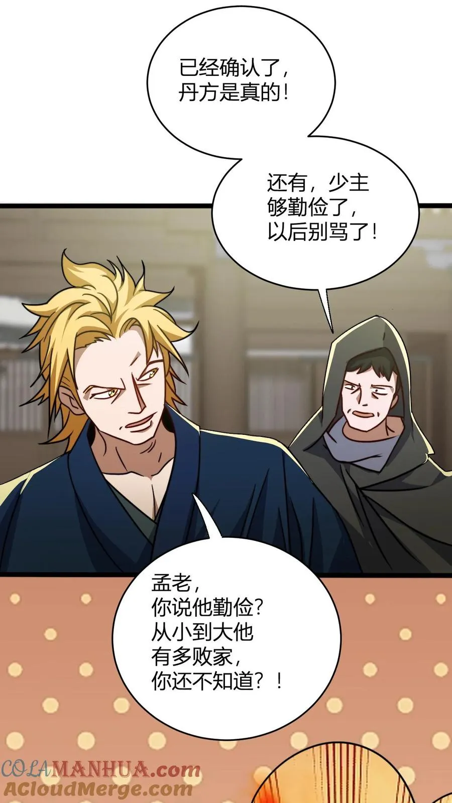 第136话 天道雷劫做符箓 第15页