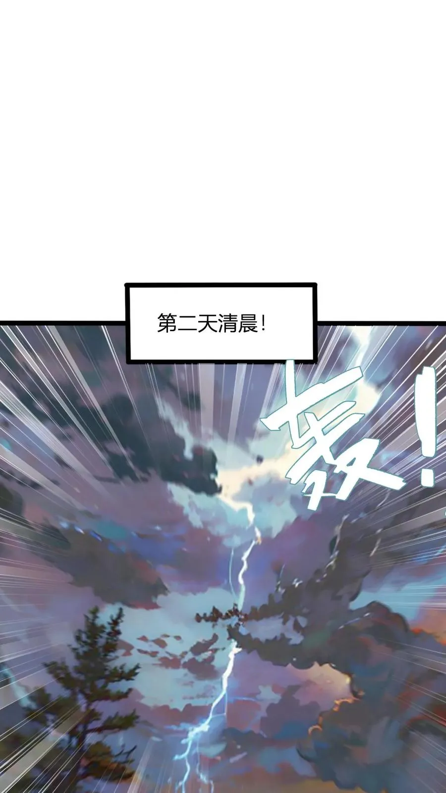 第136话 天道雷劫做符箓 第18页