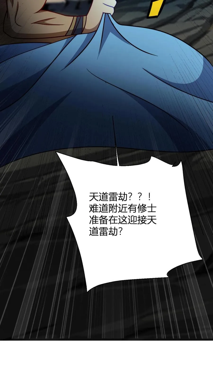第136话 天道雷劫做符箓 第20页