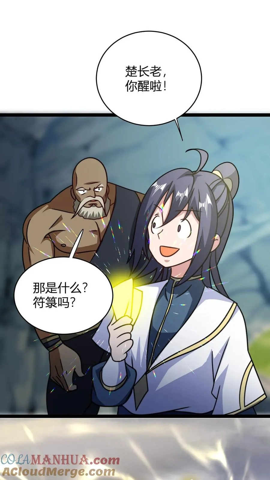 第136话 天道雷劫做符箓 第21页
