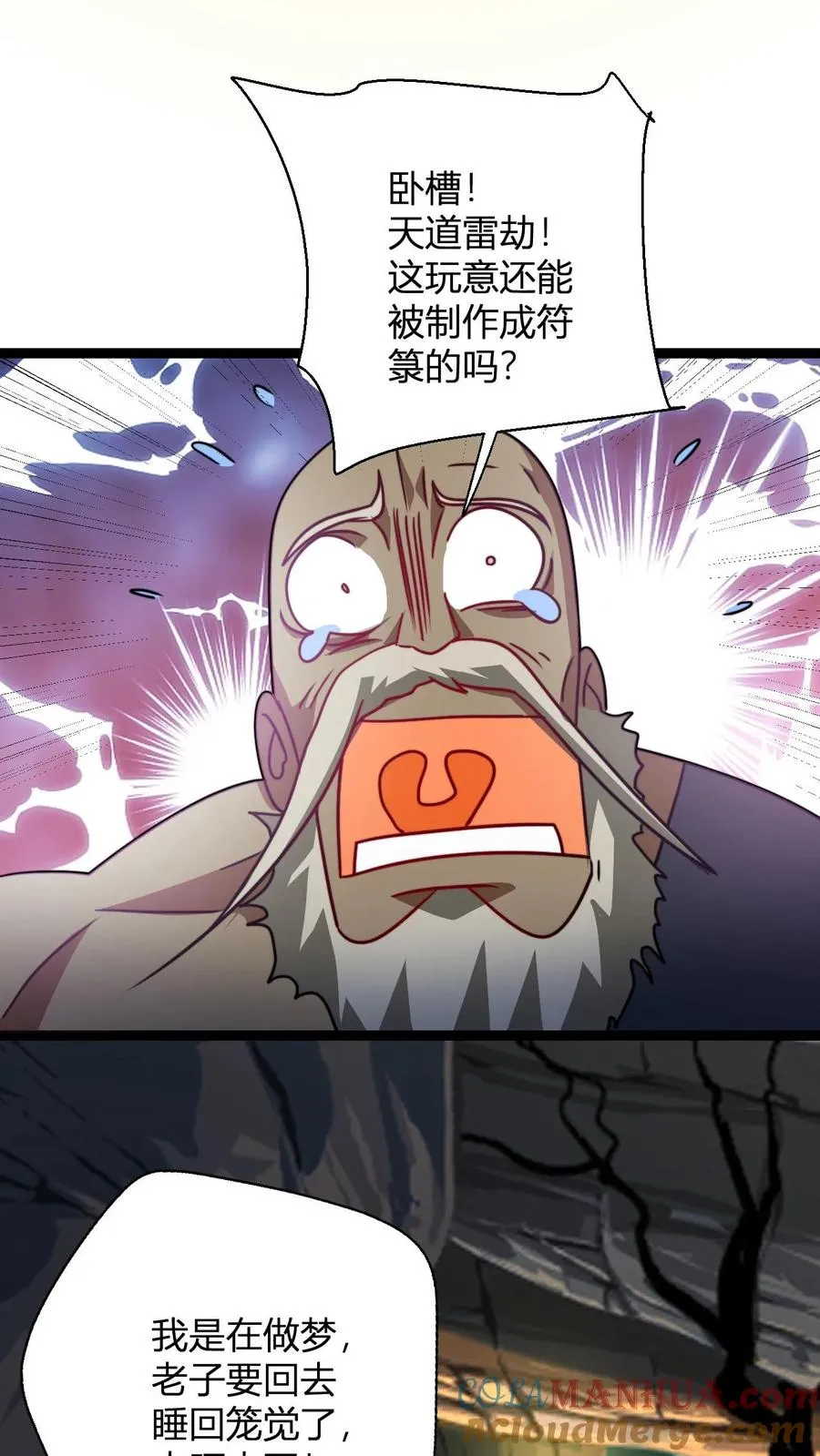 第136话 天道雷劫做符箓 第25页