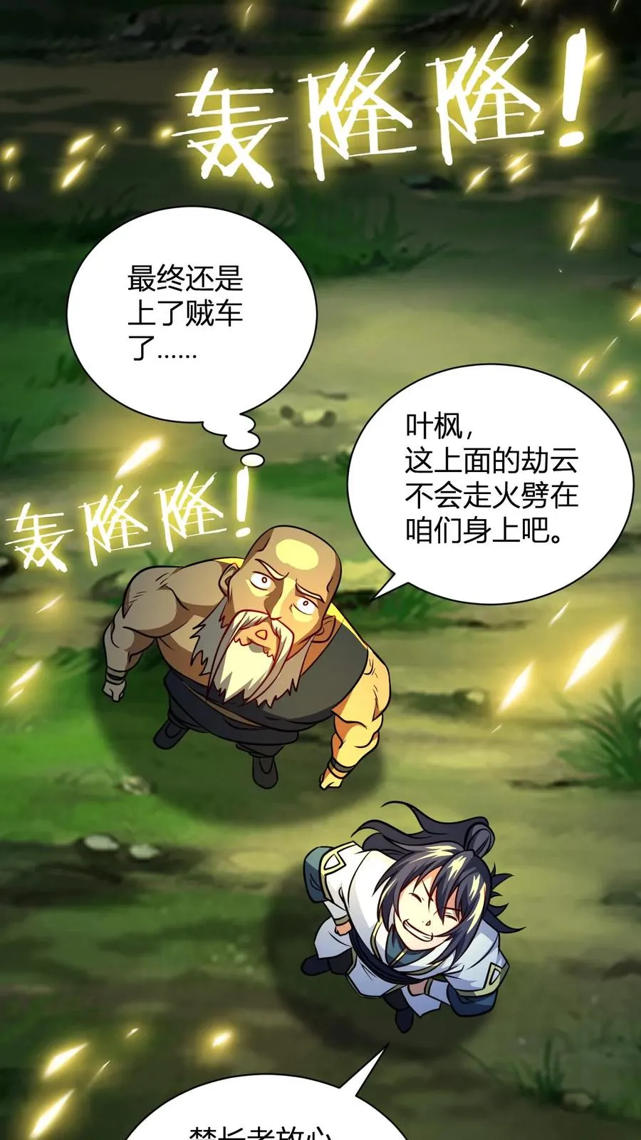 第137话 进攻准备 第2页