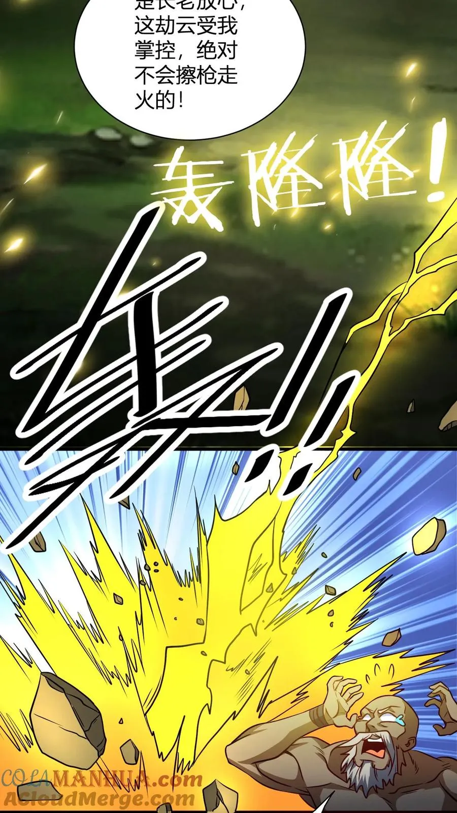 第137话 进攻准备 第3页