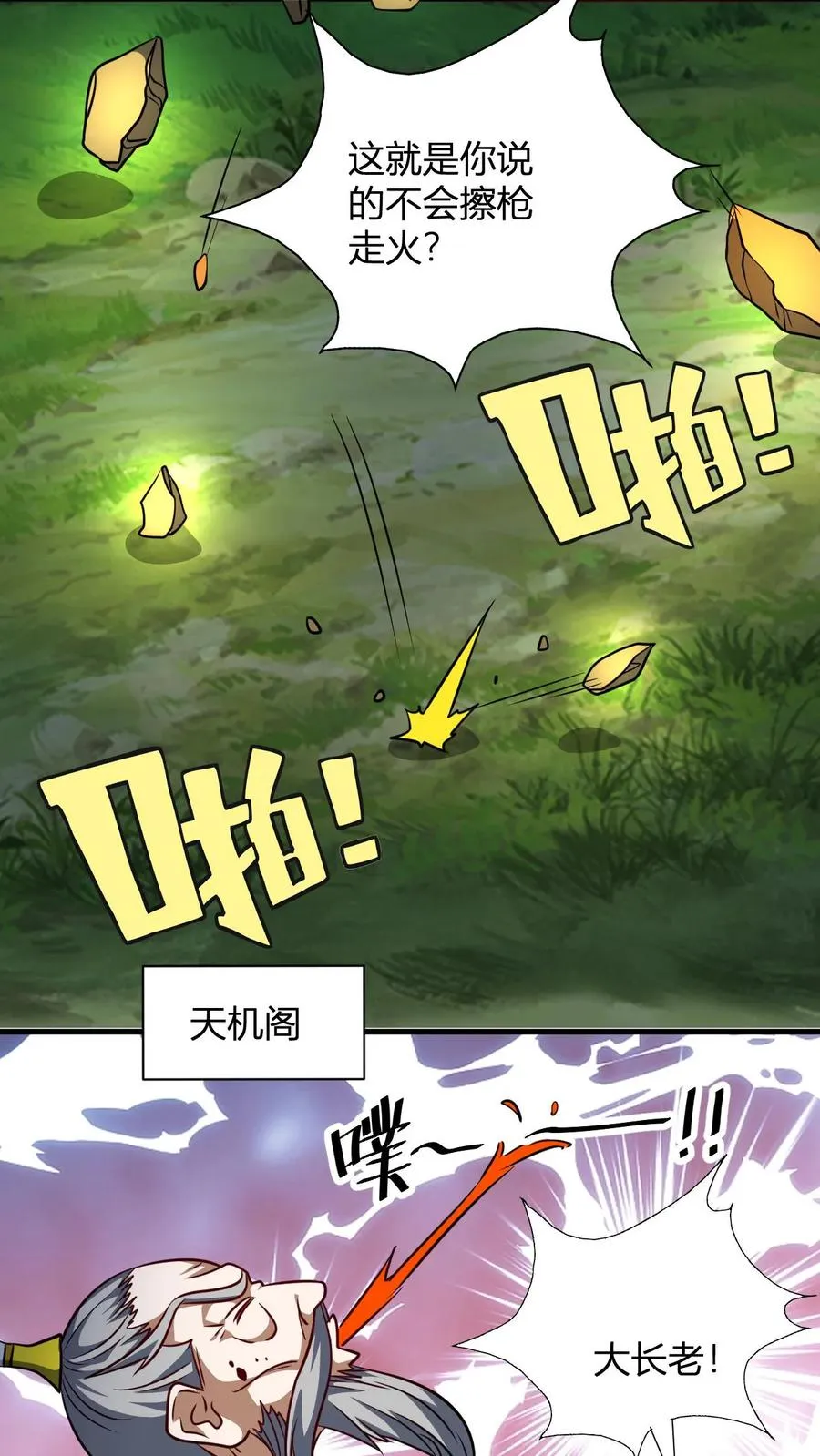 第137话 进攻准备 第4页