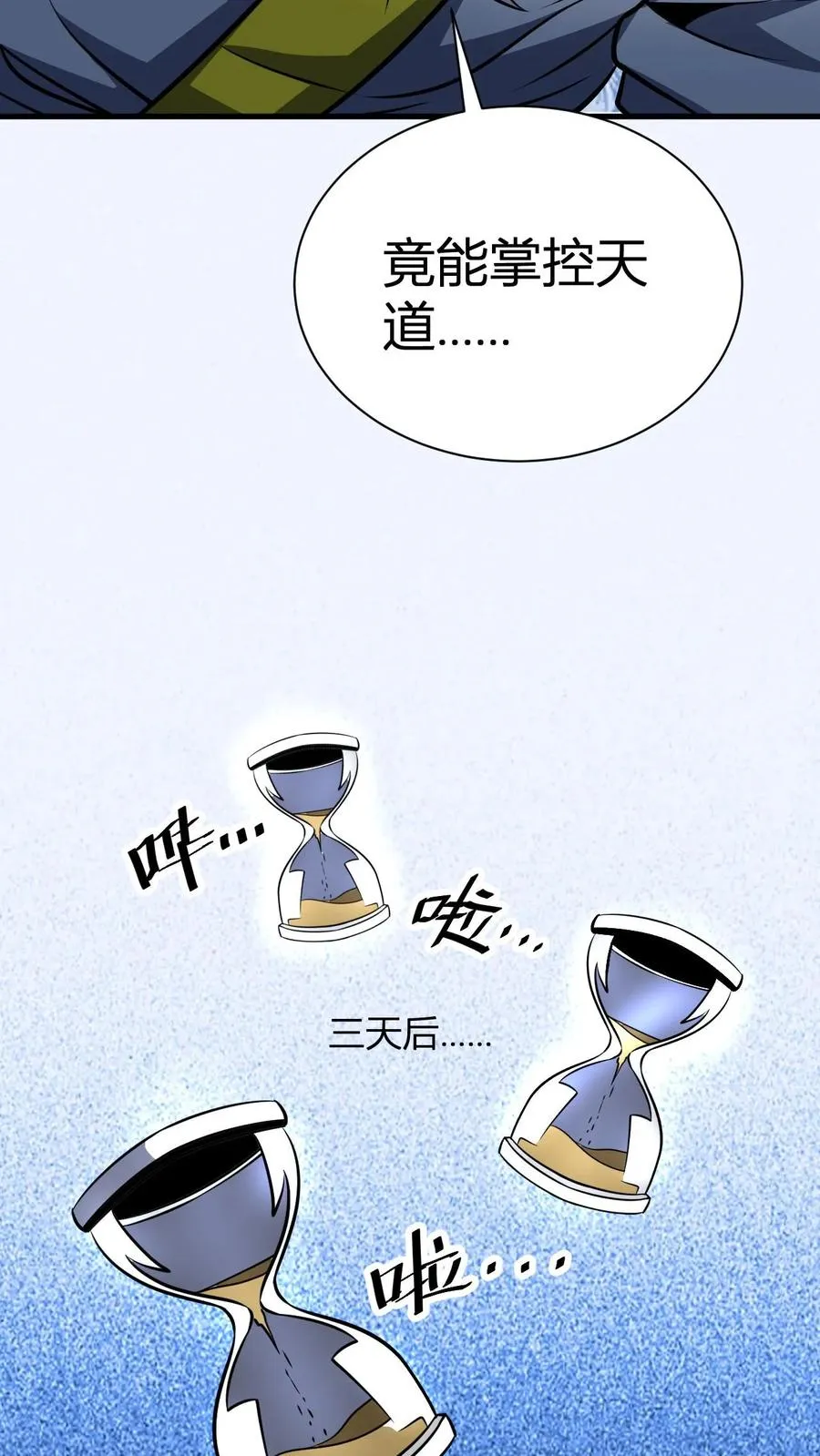 第137话 进攻准备 第6页