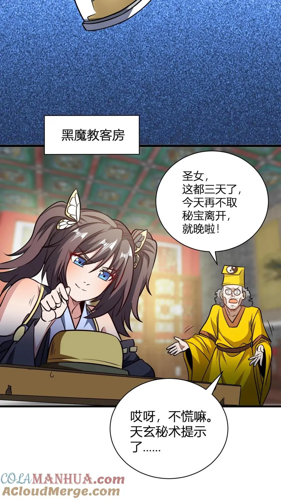 第137话 进攻准备 第7页