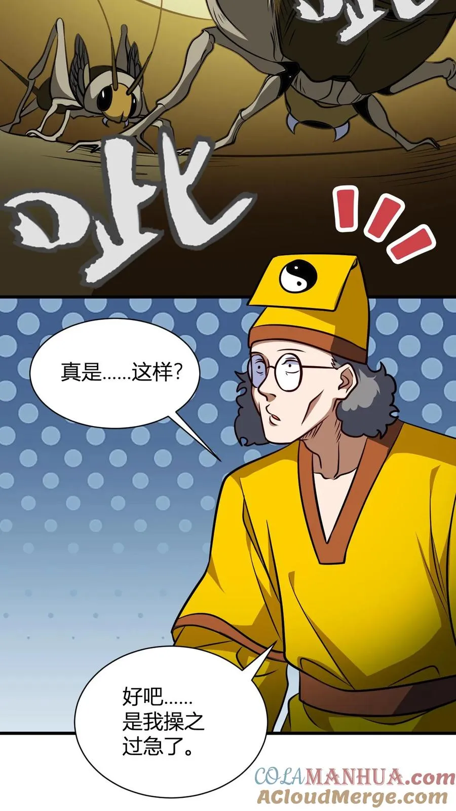 第137话 进攻准备 第9页