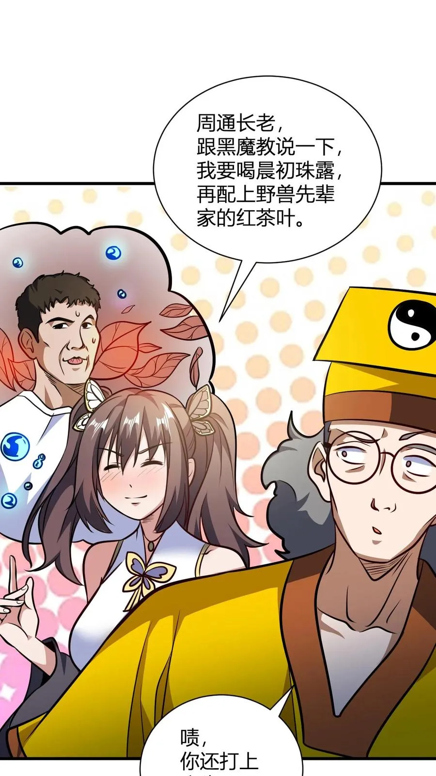 第137话 进攻准备 第10页