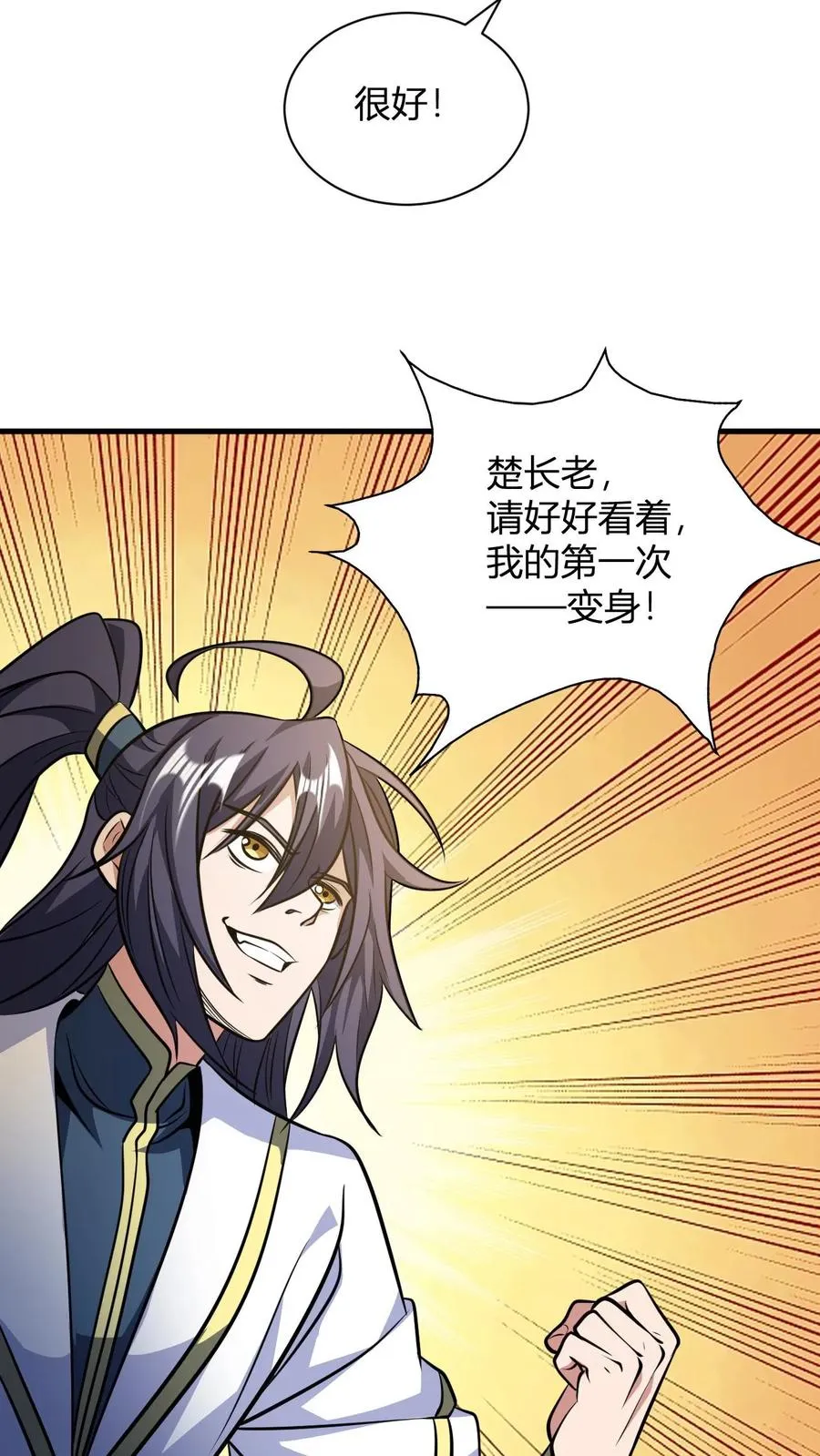第137话 进攻准备 第12页