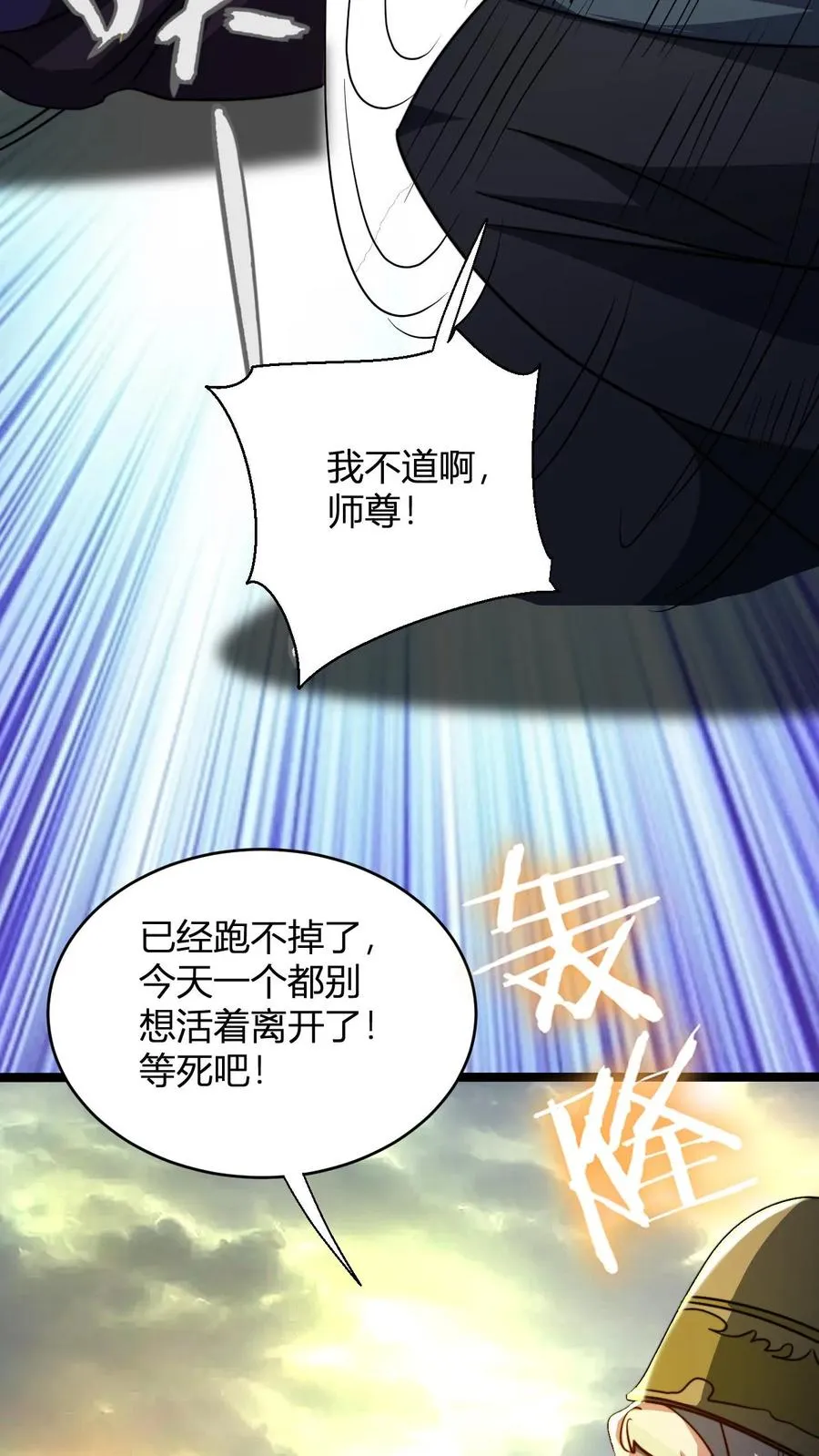 第138话 雷劫洗地 第4页