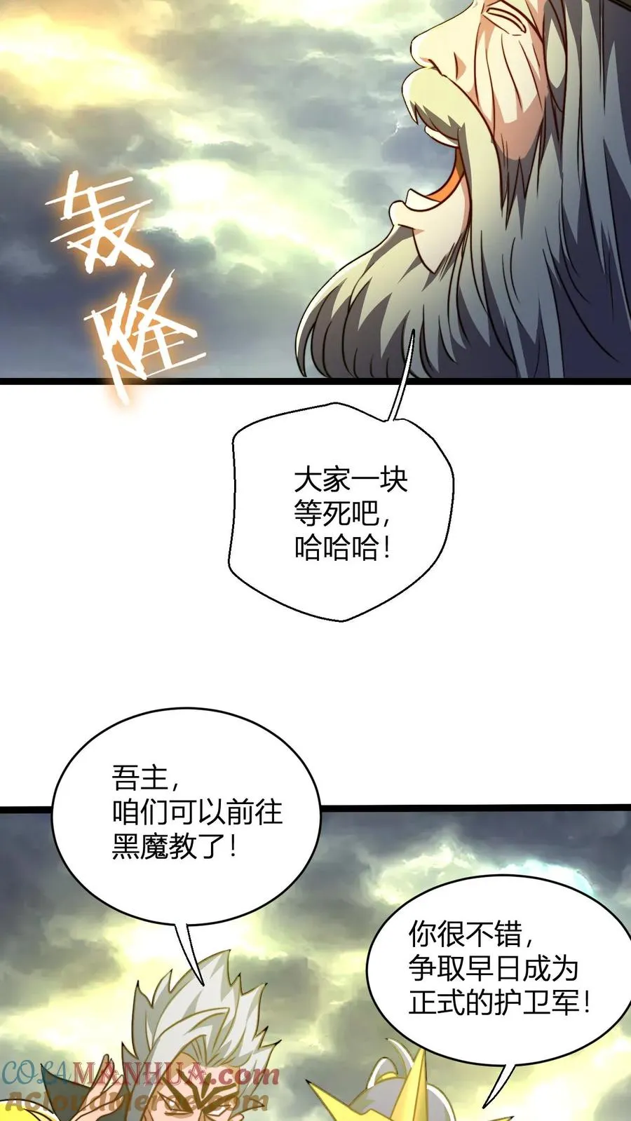 第138话 雷劫洗地 第5页