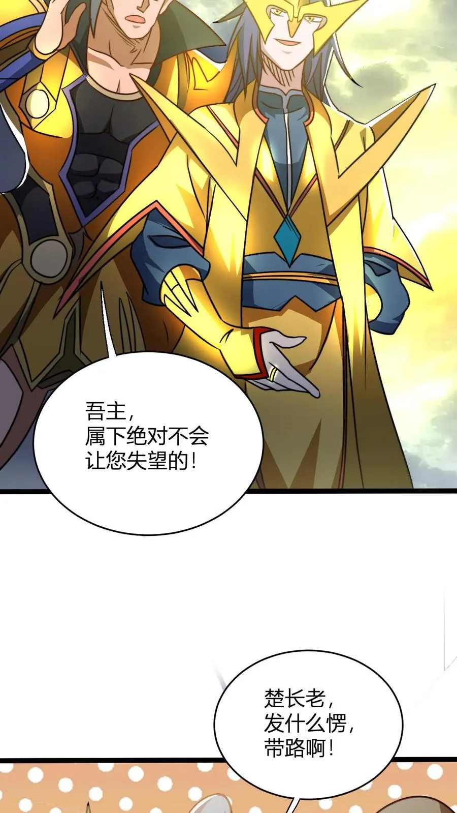 第138话 雷劫洗地 第6页