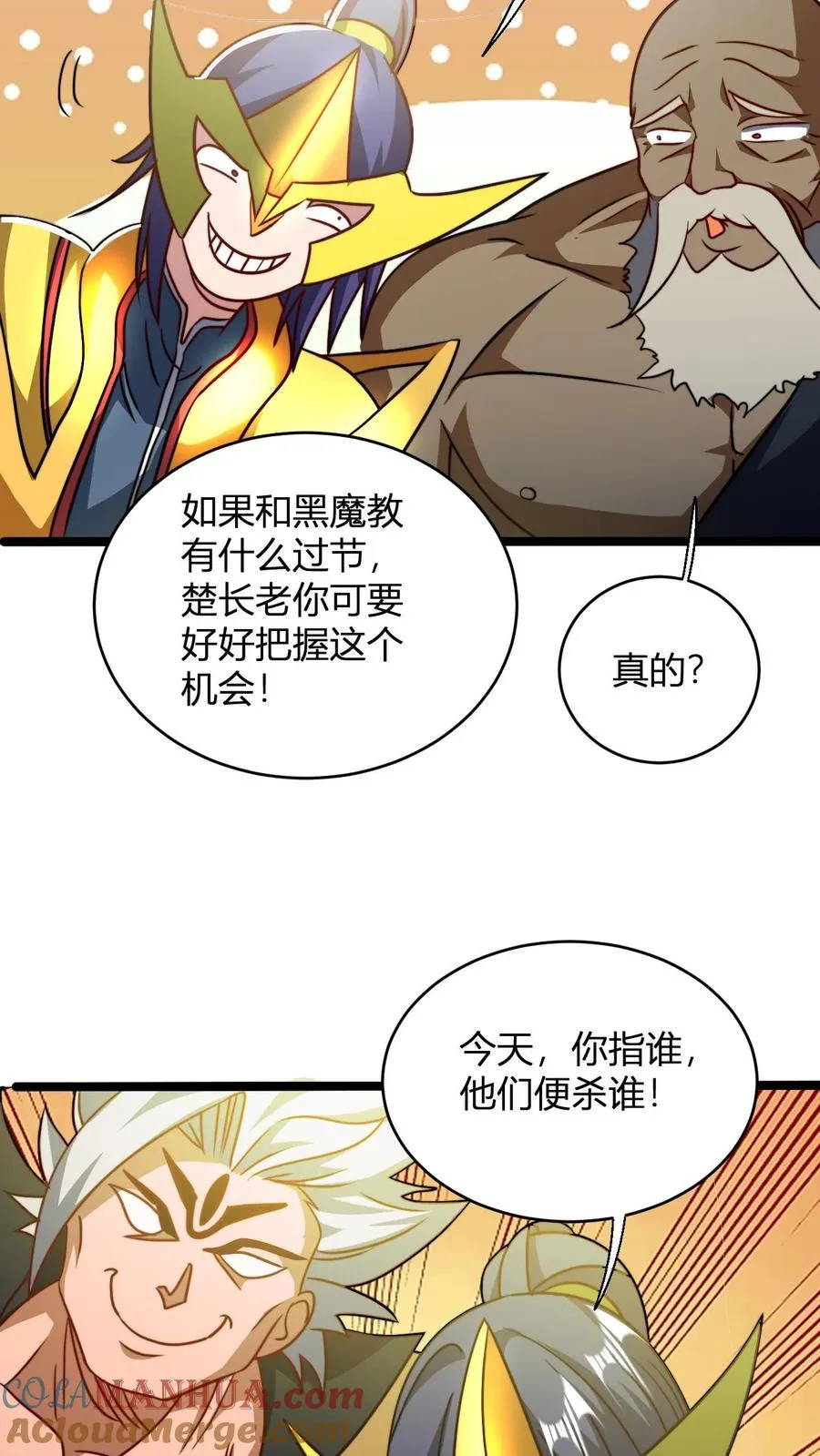 第138话 雷劫洗地 第7页