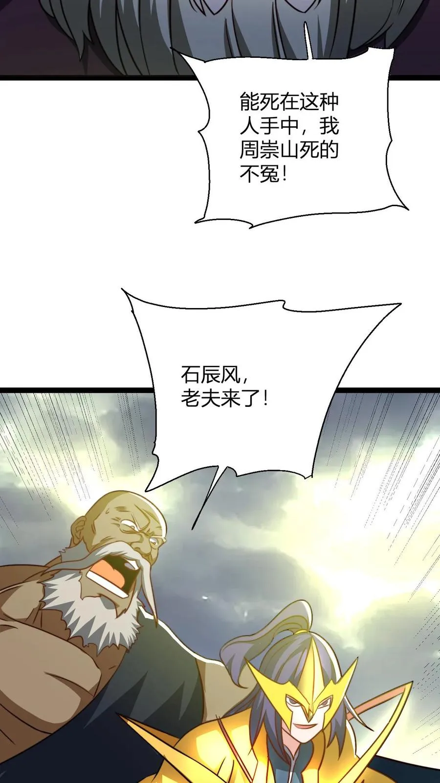 第138话 雷劫洗地 第12页