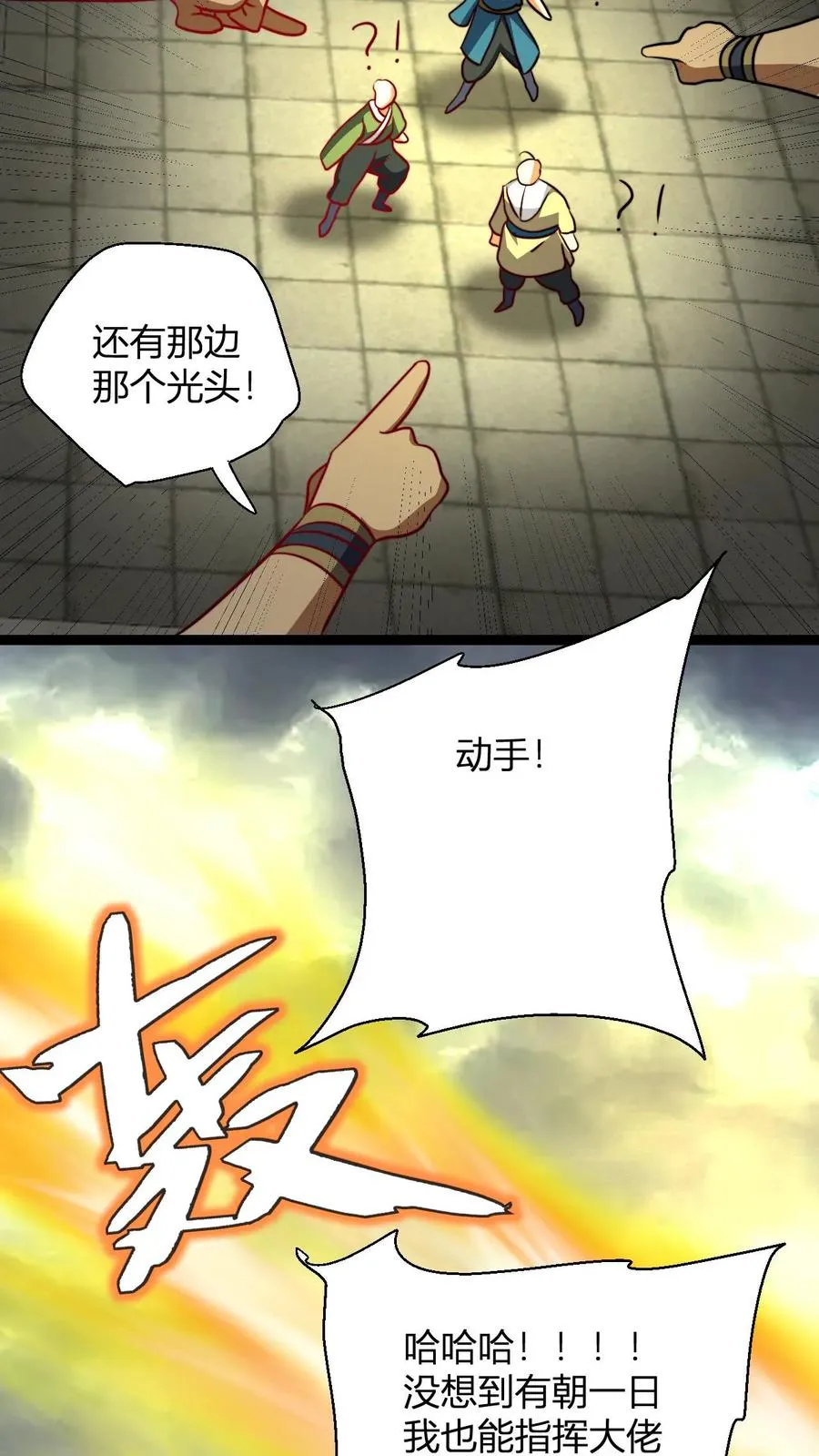 第138话 雷劫洗地 第14页