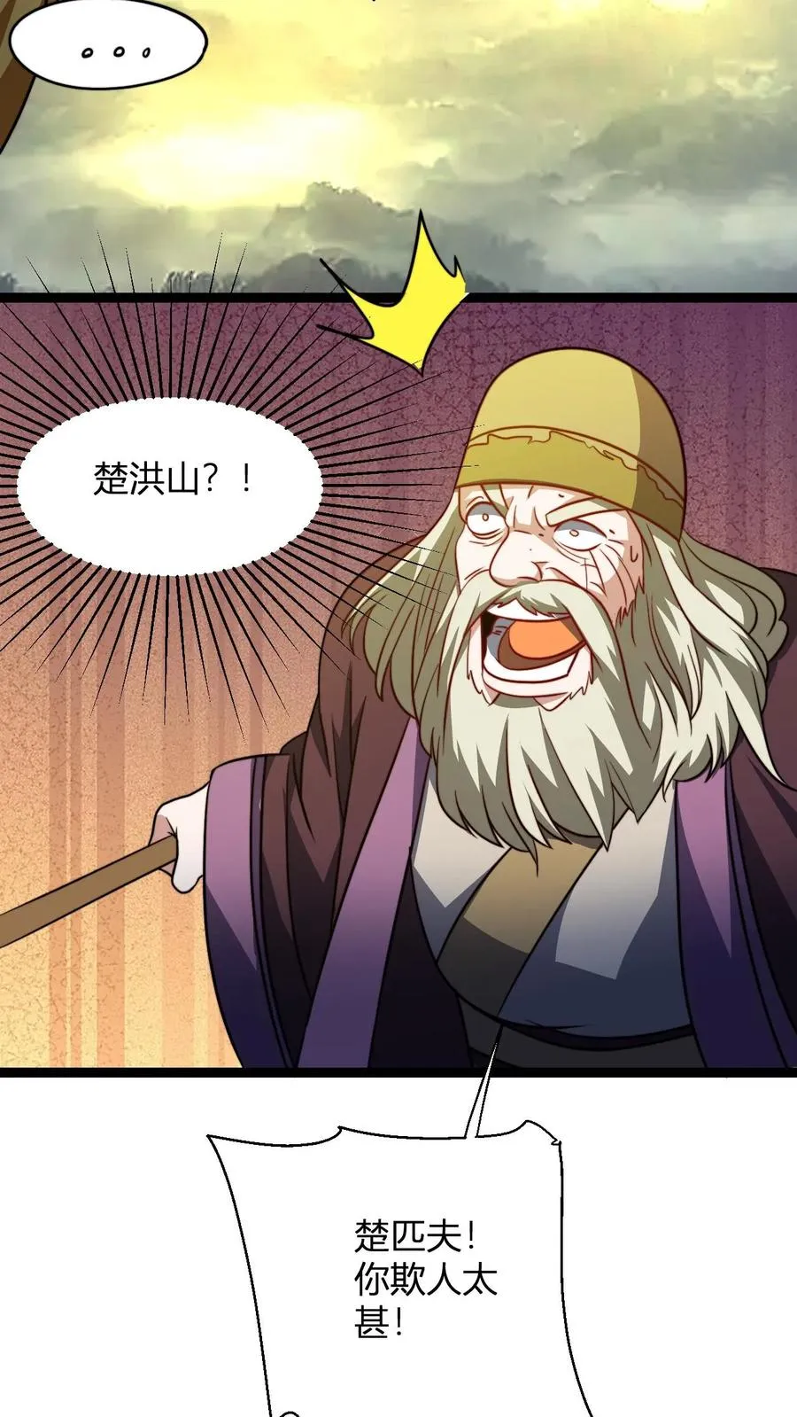 第138话 雷劫洗地 第16页